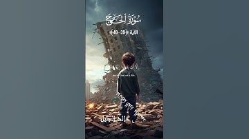 آيات بينات من سورة الحج بصوت #خالد_الجليل