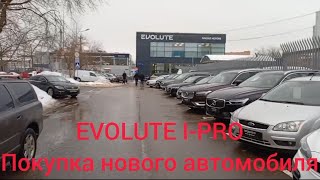 Evolute i-pro покупка нового автомобиля