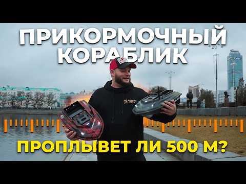 ЛУЧШИЙ кораблик для