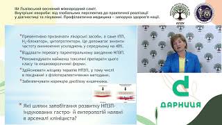 Проф Бондаренко О О  Неконтрольований прийом НПЗП Як передбачити наслідки?