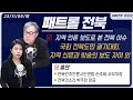 국회 전북도민 궐기대회, 지역 신문과 방송의 보도 차이 외 | 패트롤전북 (231109 목)