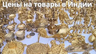 Цены на Международном фестивале ремесленников | Индия