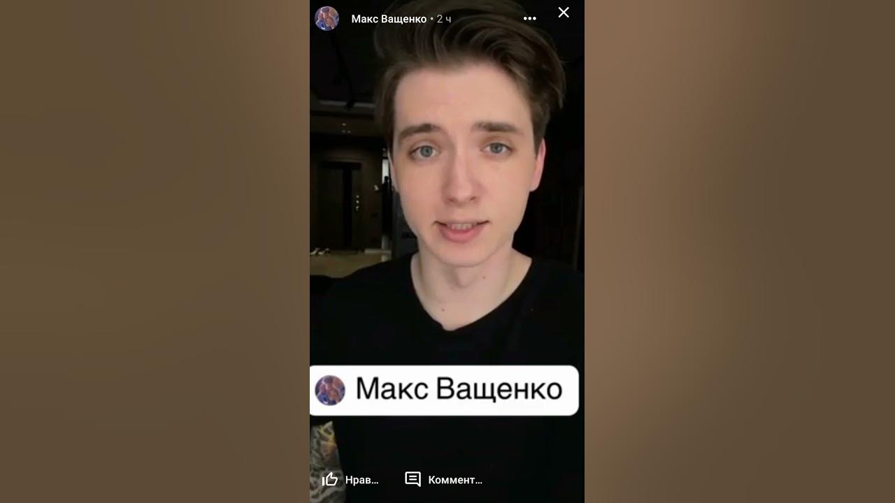 Как выглядит бывшая макса ващенко Макс Ващенко спасает сестру от маньяка - YouTube