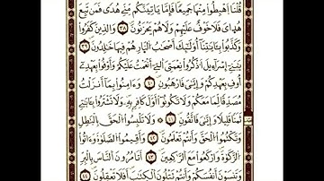 سورة البقرة رواية ورش بصوت المقرئ عبد الكبير الحديدي