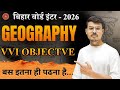 Class 12th Geography vvi objective question | 12th Geography most vvi objective question 2026