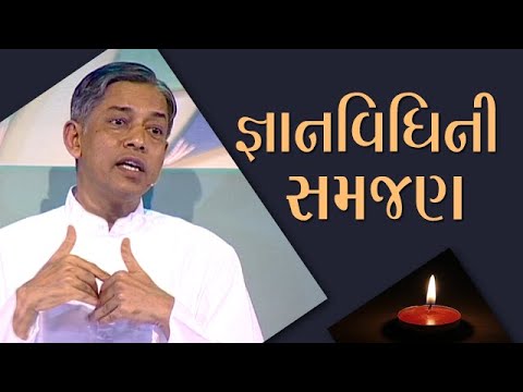 Understanding the scientific process of Self Realizationin Gujarati   Pujyashree Deepakbhai