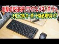 メカニカルキーボード不要！1500円の格安「ワイヤレスキーボード」が最高に使いやすい！（ELECOM TK-FDM086TBK）