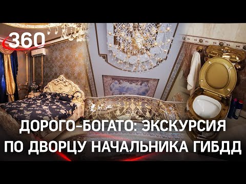 И снова золотой унитаз: как жил главный гаишник Ставрополья до задержания