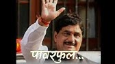 Gopinath Munde Saheb Jayanti Whatsapp Status Gopinath Munde Saheb Status Dj Dialogue Mix Youtube