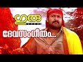 Devasangeetham Neeyalle... | Superhit Malayalam Movie | Guru | Movie Song