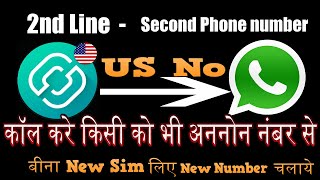 2nd line free usa phone number | Latest Trick For WhatsApp | How To Use  2nd line App screenshot 2