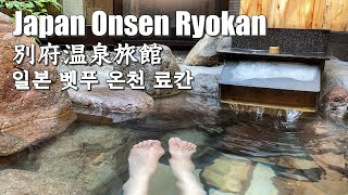 〇〇が食べ放題！天然温泉の露天風呂付き♨️別府のコスパ最強温泉旅館に宿泊〈日本旅館 器 はなれ 結庵〉