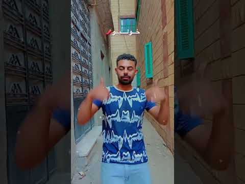 يلا عامل لي ملاكم يا اللي انت ده فعلها 