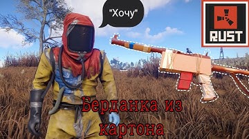 Сделал "Берданку" из игры Rust, из картона.