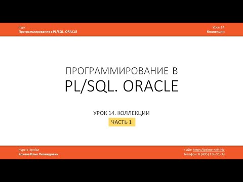 Video: ¿Quién usa PL SQL?