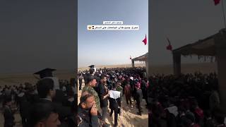 مقاطع عراقيه 💕 حفلة تخرج مميزه على الحدود العراقيه السوريه 😍 حالات واتس آب مقاطع عراقيه قصيره