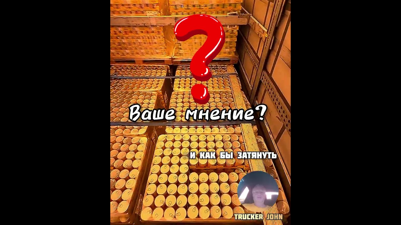 Инструкция от Идиота — теперь груз едет сам по себе! 