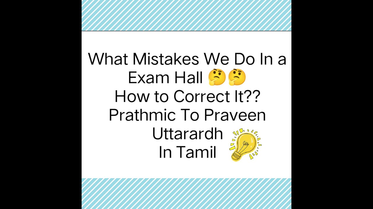 WHAT MISTAKES WE DO IN A HINDI EXAM HALL . IN TAMIL AND HOW TO CORRECT IT . Must Watch !