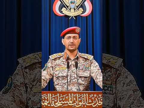 بيان القوات المسلحة اليمنية اليمن صنعاء