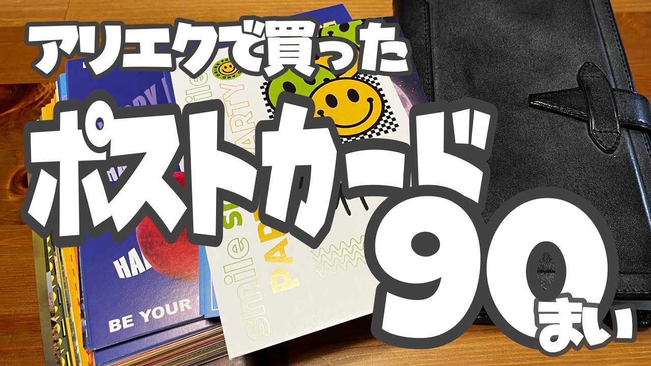アリエク🌈で買う‼️【ロロマをポストカードで飾ろう】No.171