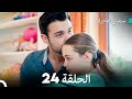 سميني هجران الحلقة 24 النسخة المطولة Arabic Dubbed 