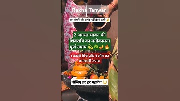 2 अगस्त सावन की शिवरात्री का उपाय ☘️🪔🌳#sawan #shivratri