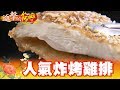 超狂鹽酥雞 兩坪大還債兩千萬 第279集《進擊的台灣》part1