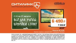 Реклама Ситилинк