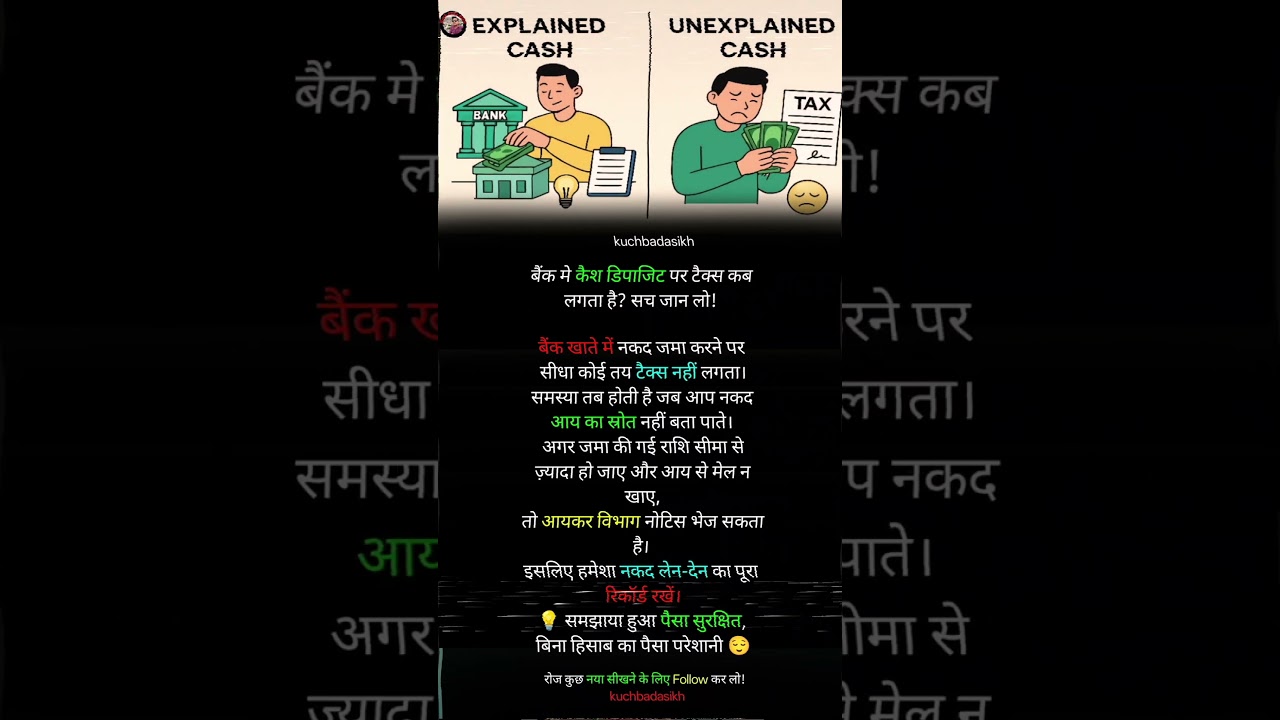 बैंक मे कैश डिपॉज़िट पर Tax कब लगता है सच जान लो!!