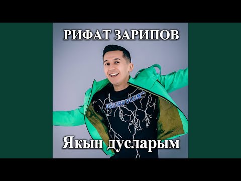 Рифат Зарипов - Эх, дусларым