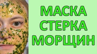 Кожа БУДЕТ гладкой КАК ЛЕД! Только делайте такие МАСОЧКИ