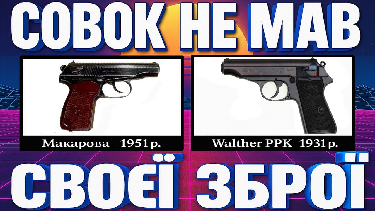 СССР vs Захід: Хто насправді створив цю зброю?