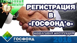 Регистрация - 