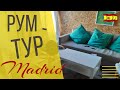 Рум Тур | Мадрид | Spain | Madrid | Испания | Мой пазлотрип 2019г