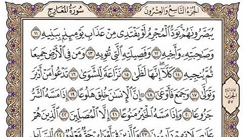 سورة المعارج مكتوبة - خالد الجليل