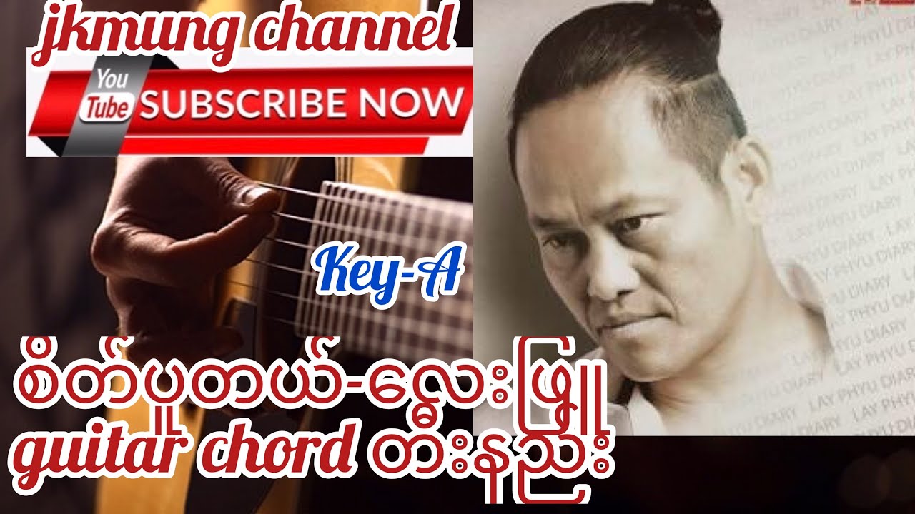 Sate Pu Tal (စိတ်ပူတယ်) - Lay Phyu(လေးဖြူ) guitar chord တီးနည်း