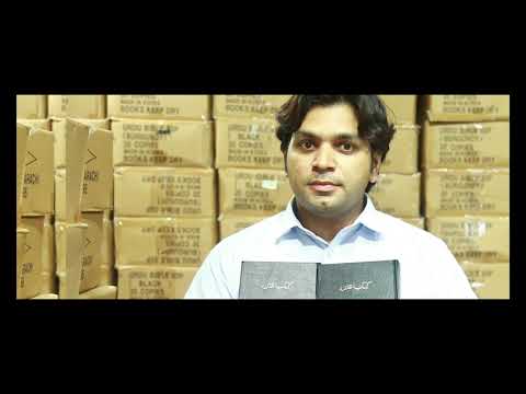 Free Urdu Bibles in Bulk