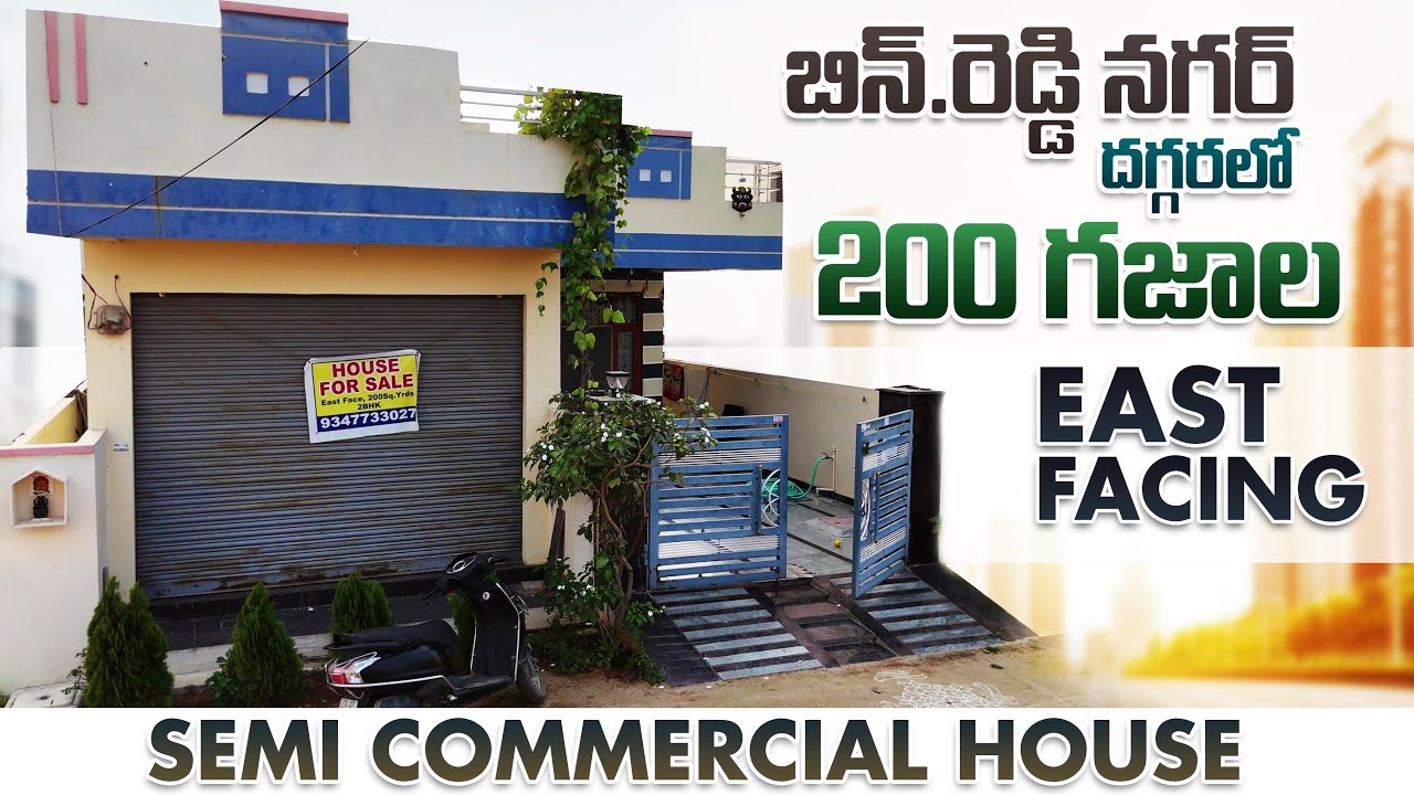 బిన్ రెడ్డి నగర్ దగ్గరలో Semi Commercial ఇళ్ళు | #houseforsale #semicommercial #bnreddynagar 