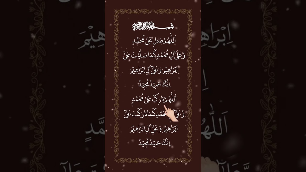 Durood Shareef | Durood Ibrahim in Arabic | Beautiful Namaz Dua