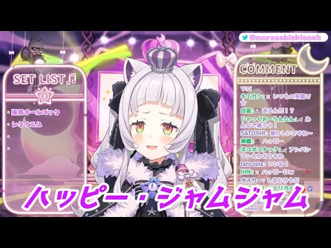 ハッピー・ジャムジャム 紫咲シオン歌枠切り抜き ホロライブ
