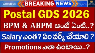Postal Gds Salary & Promotions Bpm & Apbm అట ఏట.? Postal Gds 2026 Latest Govt Jobs 2026