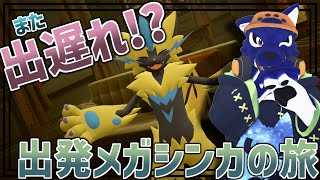 【 Pokémon LEGENDS Z-A 】初見！出発M次元ラッシュ！サイドミッションその2！…脳筋オオカミのZAM調査その12【 #ケモノVtuber 】