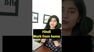 Work from home job in hindi workfromhomejob digitalakansha