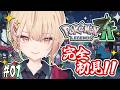 【Pokémon LEGENDS Z-A】初見でわくわく❣ついにプレイ‼ポケモン最新作はじめるぞー❣ 【水面まどか / にじさんじ】