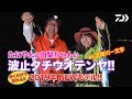 たにやん＆由梨ちゃんの波止タチウオテンヤ!! 巻くだけで釣れる!! 2019年NEWモデル!! 編