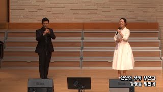 2020-0730 / 삼일교회 44차 특새 / 청장년진 / '내 주 되신 주를', '나 같은 죄인 살리신'
