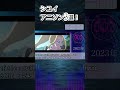 【おススメしたい】シユイのアニソン3選！ #アニソン #シユイ