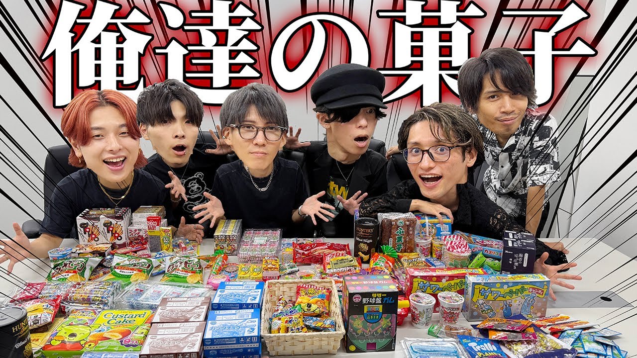 総額5万円超え！大量の駄菓子を開封して爆食！ - YouTube