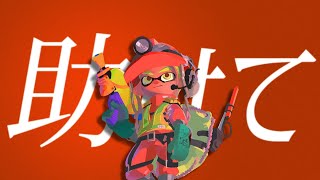 【スプラトゥーン3】本気ガチキャリー『サーモンラン』カンストチャレンジ【不破湊/にじさんじ】
