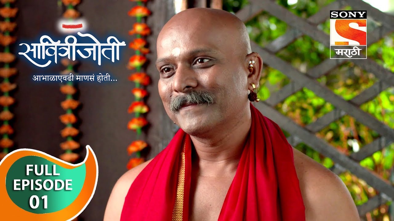 Savitrijoti - सावित्रीजोती - Ep 1 - Full Episode - 6th January 2020